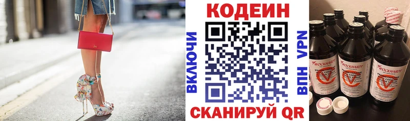 Кодеиновый сироп Lean напиток Lean (лин)  Купить  Моздок 